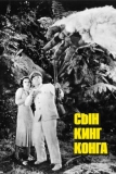 Сын Кинг Конга (1933)