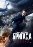 Бригада: Наследник (2012)