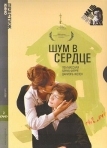 Шум в сердце (1971)