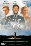 Легенда Багера Ванса (2000)