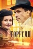 Торгсин (2017)