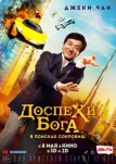 Доспехи бога: В поисках сокровищ (2017)