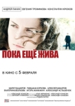 Пока еще жива (2013)