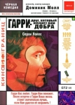 Гарри - друг, который желает Вам добра (2000)