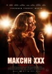 Максин XXX (2024)