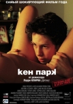 Кен Парк (2002)