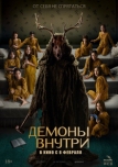 Вендиго - демон смерти (2022)