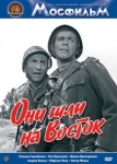 Они шли на Восток (1964)