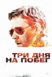 Три дня на побег (2010)