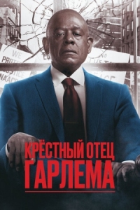 Постер Крёстный отец Гарлема (2019) (Godfather of Harlem)