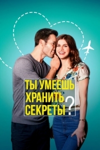 Постер Ты умеешь хранить секреты? (2019) (Can You Keep a Secret?)