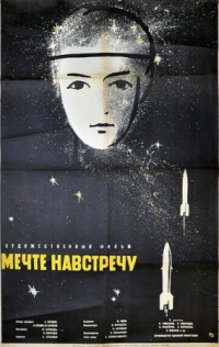 Постер Мечте навстречу (1963) 