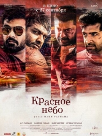 Постер Красное небо (2018) (Chekka Chivantha Vaanam)