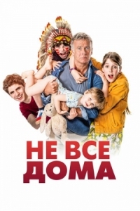 Постер Не все дома (2020) (10 jours sans maman)