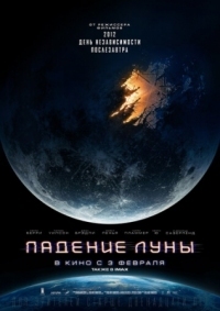 Постер Падение Луны (2022) (Moonfall)