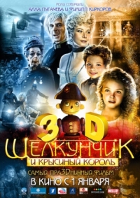 Постер Щелкунчик и Крысиный король (2010) (The Nutcracker)