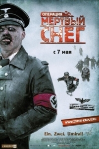 Постер Операция «Мертвый снег» (2009) (Død snø)