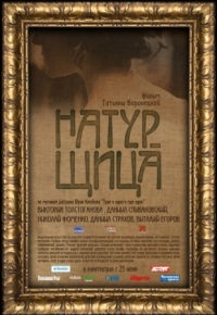 Постер Натурщица (2007) 