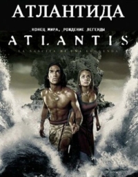 Постер Атлантида: Конец мира, рождение легенды (2011) (Atlantis: End of a World, Birth of a Legend)