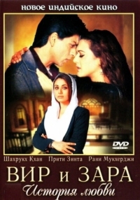 Постер Вир и Зара (2004) (Veer-Zaara)