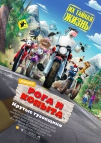 Постер Рога и копыта (2006) (Barnyard)