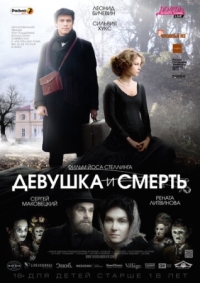 Постер Девушка и смерть (2012) 