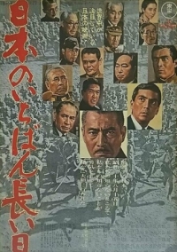 Постер Самый долгий день Японии (1967) (Nihon no ichiban nagai hi)