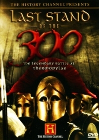 Постер Последний бой 300 спартанцев (2007) (Last Stand of the 300)