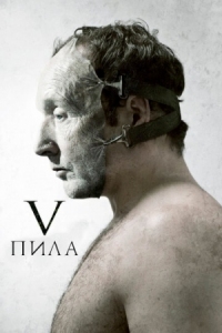 Постер Пила 5 (2008) (Saw V)