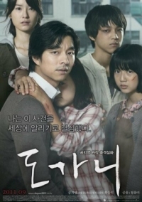 Постер Суровое испытание (2011) (Dogani)