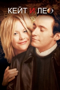 Постер Кейт и Лео (2001) (Kate & Leopold)