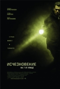 Постер Исчезновение на 7-й улице (2010) (Vanishing on 7th Street)