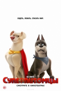 Постер Суперпитомцы (2022) (DC League of Super-Pets)