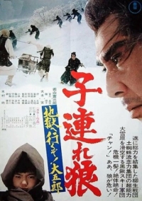 Постер Меч отмщения 6 (1974) (Kozure Okami: Jigoku e ikuzo! Daigoro)