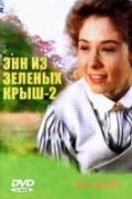 Постер Энн из Зеленых крыш: Продолжение (1987) (Anne of Green Gables: The Sequel)