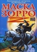 Постер Маска Зорро (2002) (The Amazing Zorro)