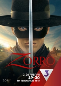 Постер Зорро (2024) (Zorro)