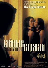 Постер Тайные страсти (2002) (Choses secrètes)