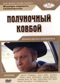 Постер Полуночный ковбой (1969) (Midnight Cowboy)