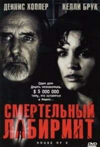 Постер Смертельный лабиринт (2004) (House of 9)