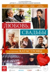 Постер Любовь, свадьбы и прочие катастрофы (2020) (Love, Weddings & Other Disasters)