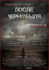 Постер После Чернобыля (2021) 