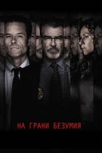 Постер На грани безумия (2017) (Spinning Man)