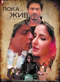 Постер Пока я жив (2012) (Jab Tak Hai Jaan)