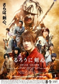 Постер Бродяга Кэнсин: Великий киотский пожар (2014) (Rurouni Kenshin: Kyoto taika-hen)