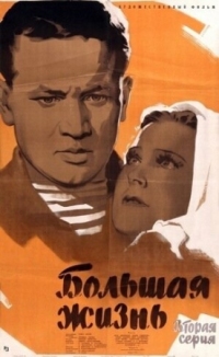 Постер Большая жизнь, 2-я серия (1946) 