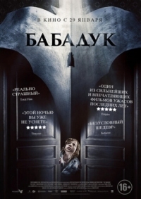 Постер Бабадук (2014) (The Babadook)