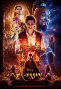 Постер Аладдин (2019) (Aladdin)