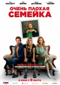 Постер Очень плохая семейка (2022) (The Estate)