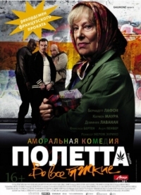 Постер Полетта (2012) (Paulette)